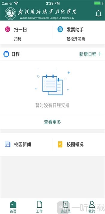铁院微门户