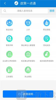 天津人力社保