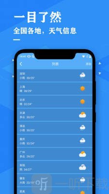 最易天气