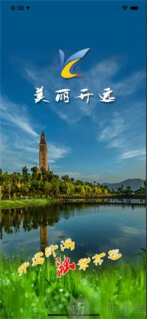 美丽开远
