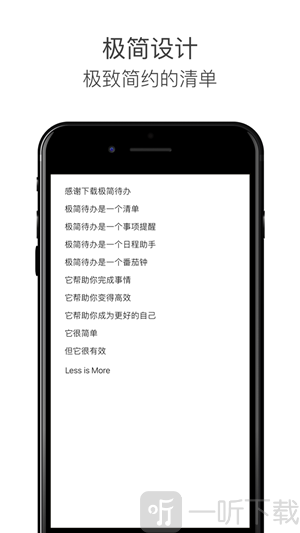 极简待办