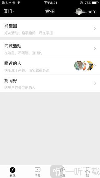 合拍