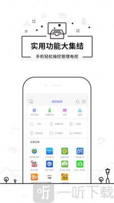 悟空遥控器