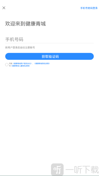 健康青城
