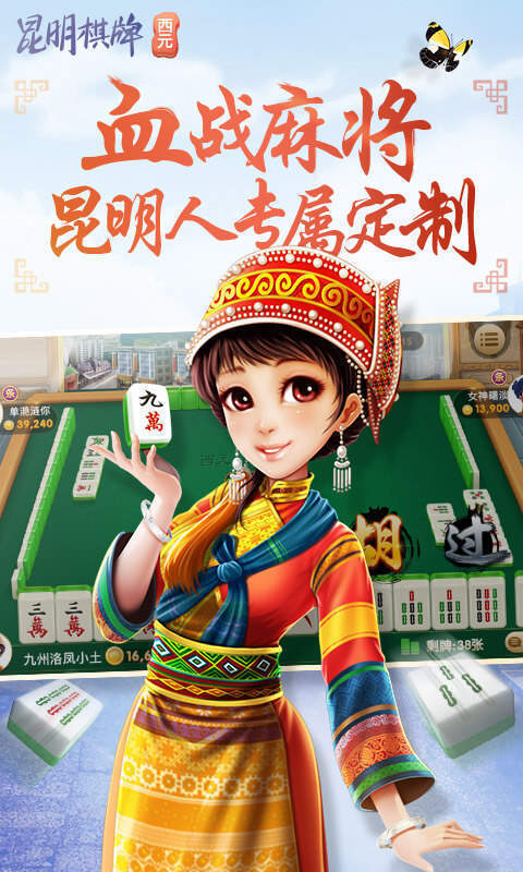 西元昆明棋牌官方版
