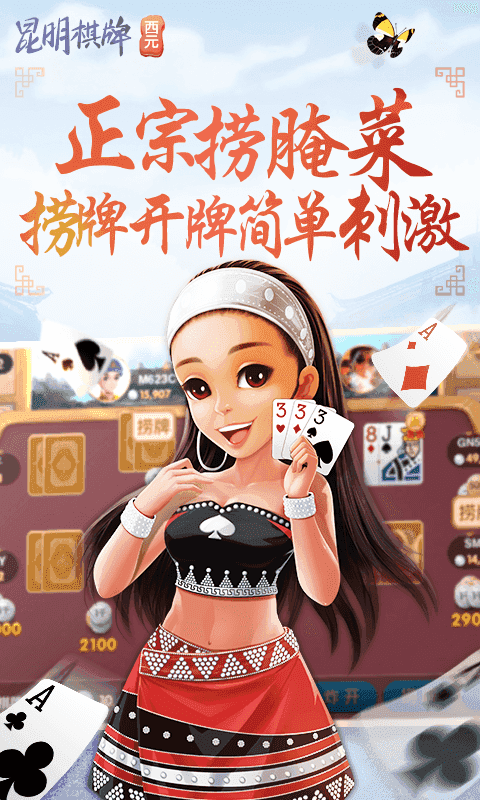 西元昆明棋牌官方版