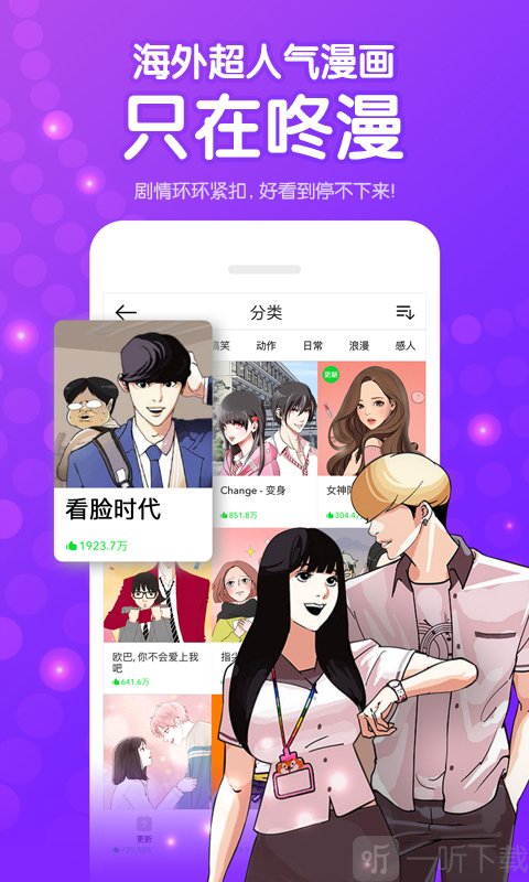 咚漫app