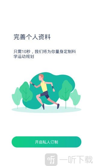 溜溜计步器
