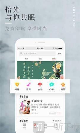 拾光免费小说
