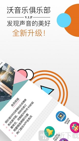 沃音乐