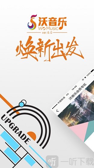 沃音乐