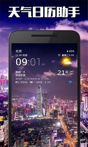 天气日历助手