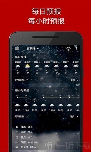 天气日历助手