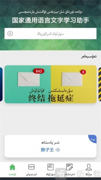 国语助手
