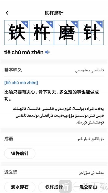 国语助手
