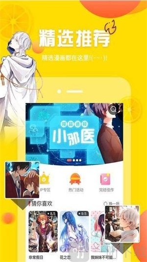 甜风漫画