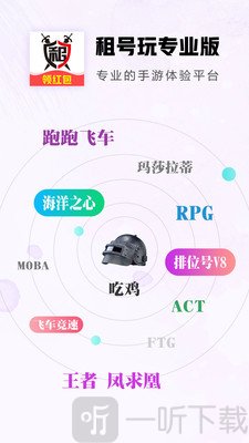 租号玩专业版