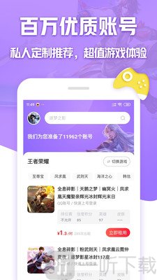 租号玩专业版