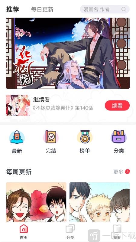 激宅漫画