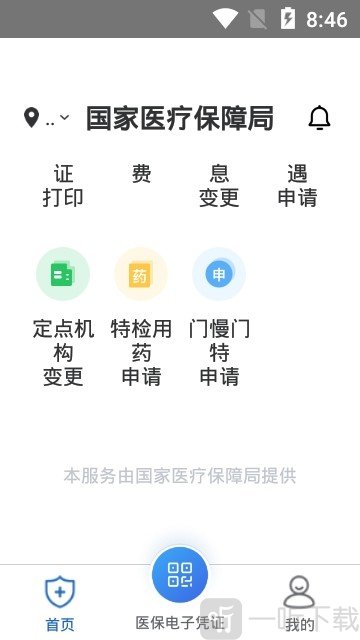 国家医保服务平台最新版