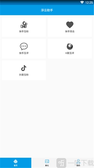 软浮云软件