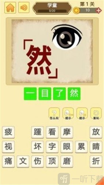 哈局成语大师