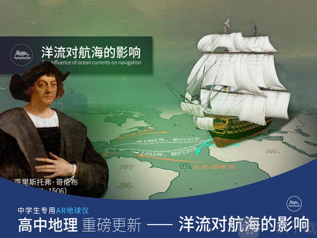 AR学生地球仪