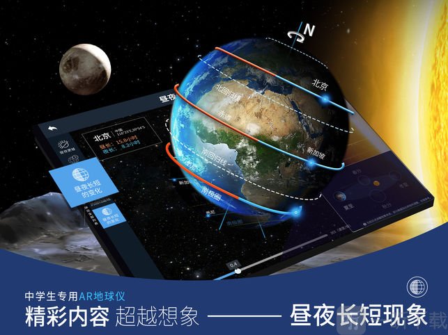 AR学生地球仪