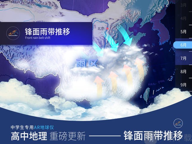 AR学生地球仪