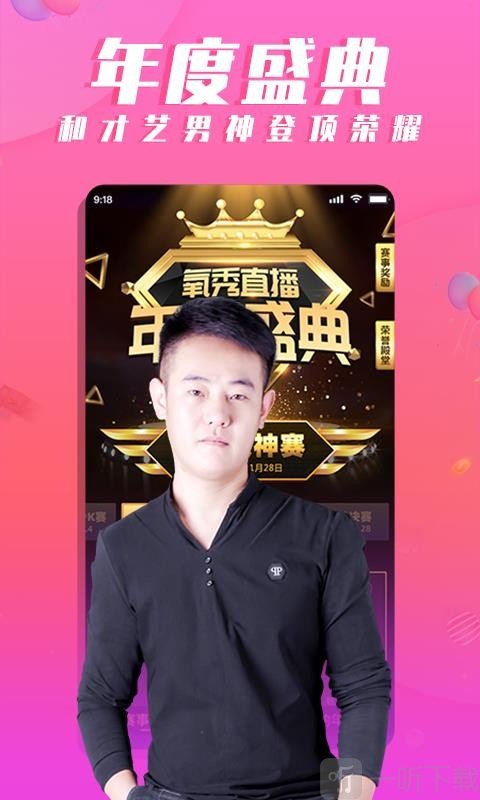 氧秀直播