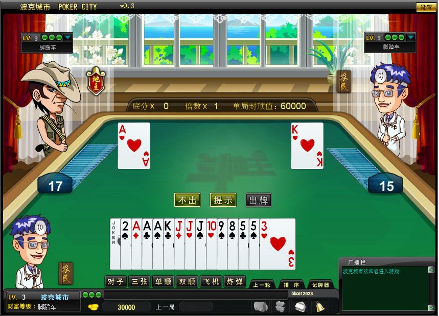 波克棋牌斗地主赢元宝