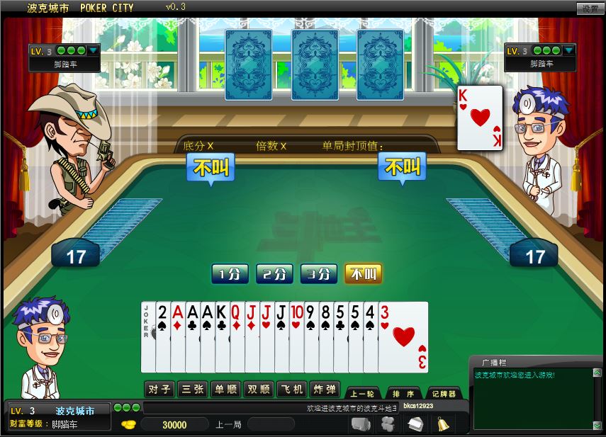 波克棋牌斗地主赢元宝