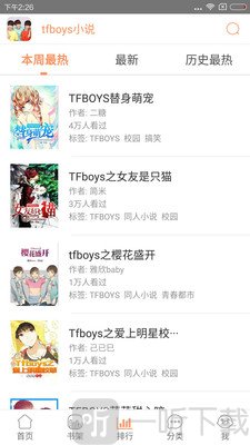 tfboys小说