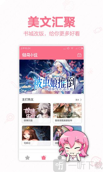 轻萌小说
