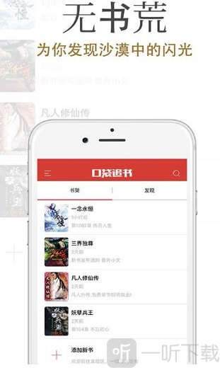 口袋追书app