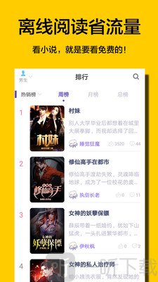 夜读免费小说