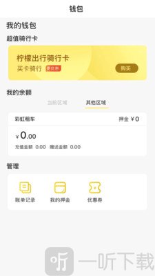 柠檬出行