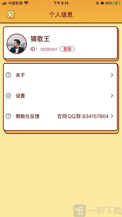 我爱猜歌