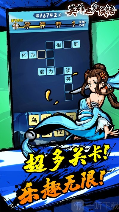 英雄也爱成语