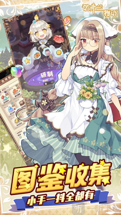诺弗兰物语安卓版