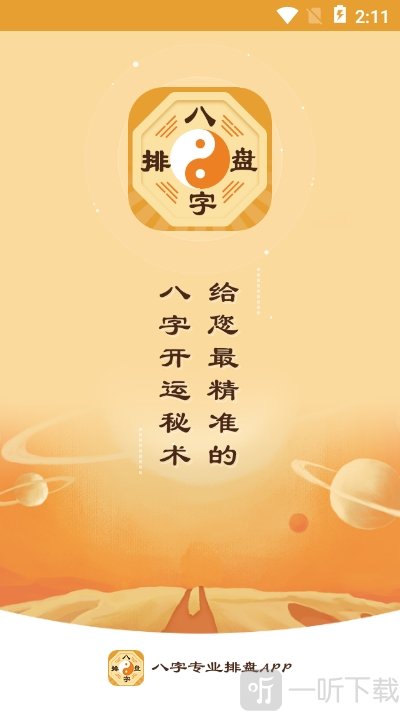 算命八字排盘