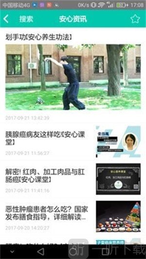 安心营养