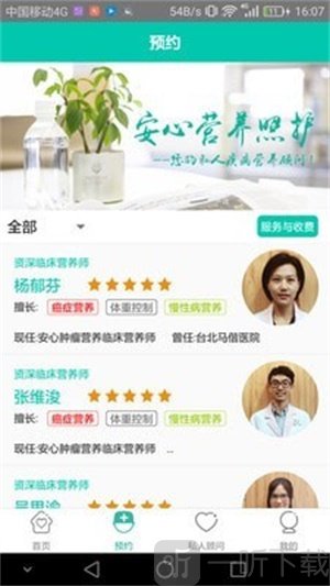 安心营养