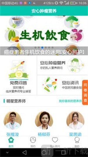安心营养