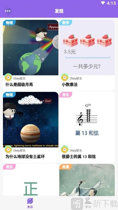 奥比学院移动教学