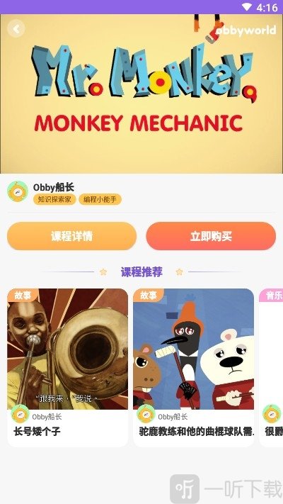 奥比学院移动教学