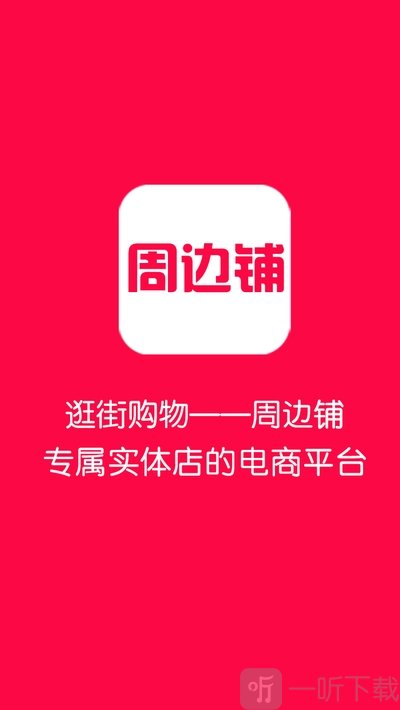 周边铺