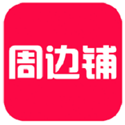 周边铺