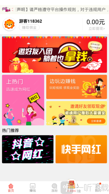 快手互粉助手