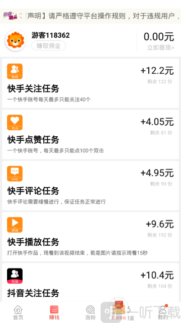 快手互粉助手
